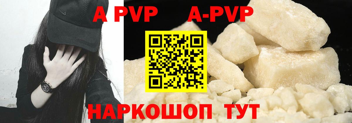 A-PVP мука Бийск