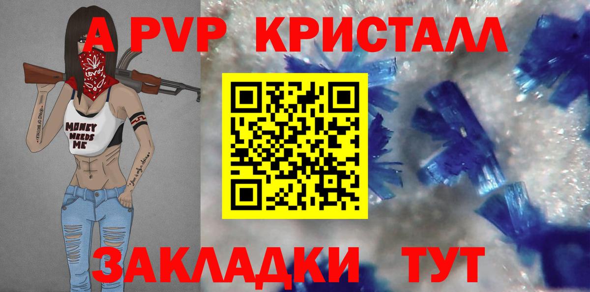 APVP Соль  Вход с VPN  Бийск  Alpha PVP кристаллы  Альфа ПВП VHQ 