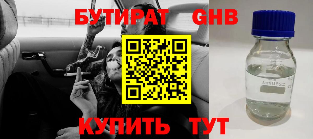 БУТИРАТ бутик Бийск