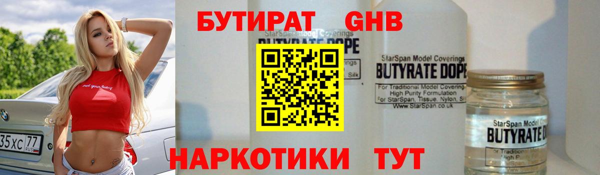 Бийск  Бутират вода  Бутират  Вход с VPN 