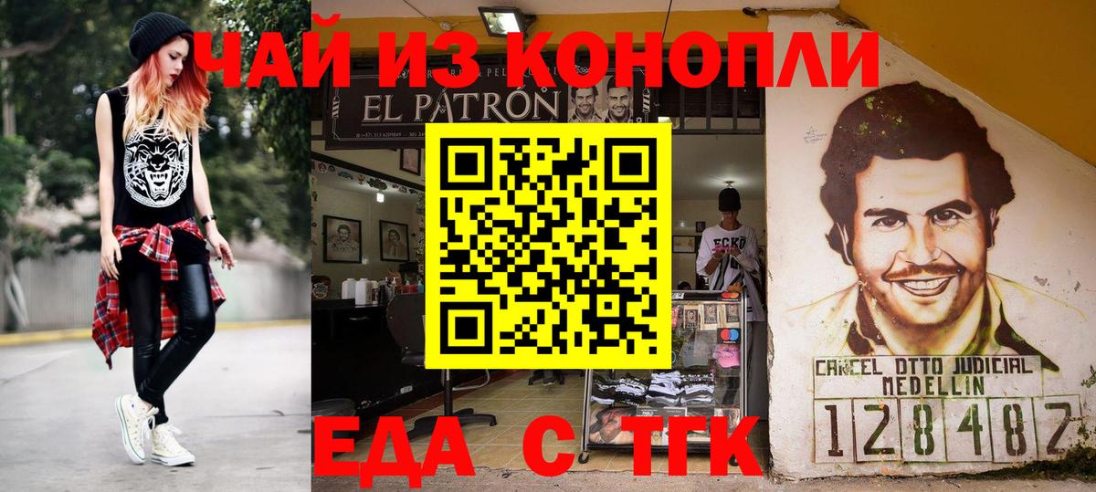 Бийск  Еда ТГК конопля  Вход с VPN 