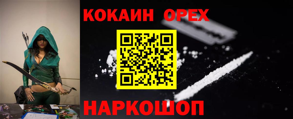КОКАИН Эквадор  продажа наркотиков  Вход с VPN  Бийск  Кокаин VHQ 