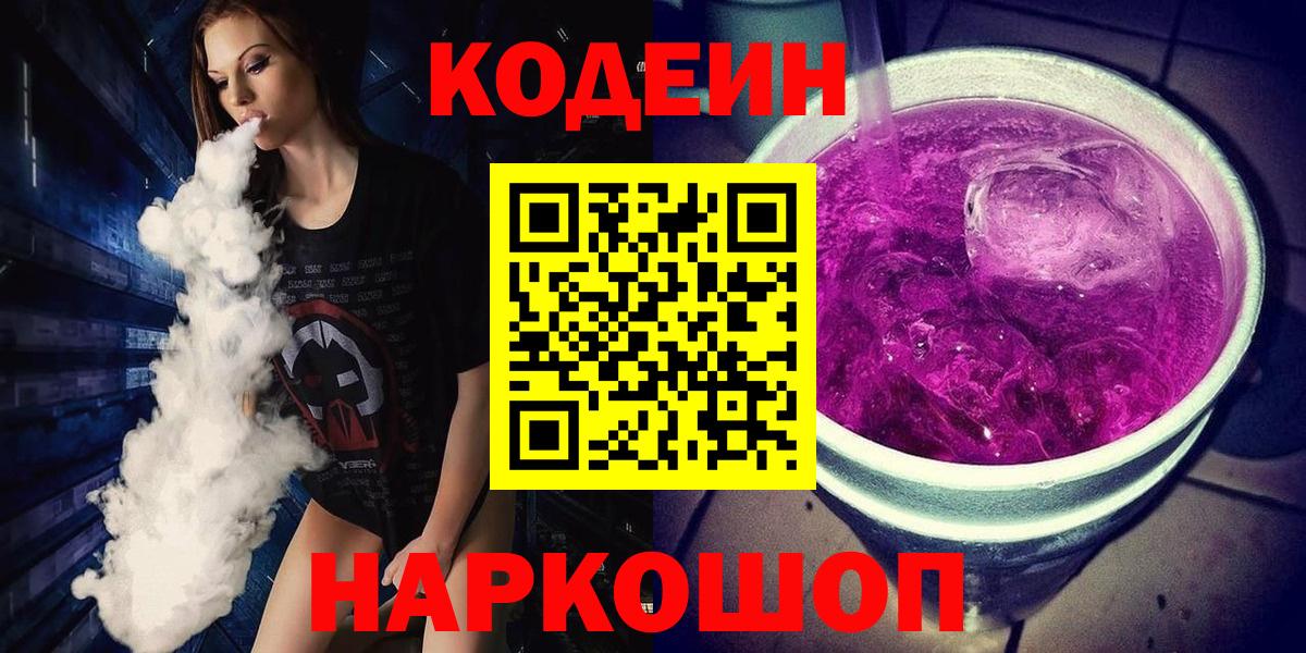 Codein Purple Drank Бийск