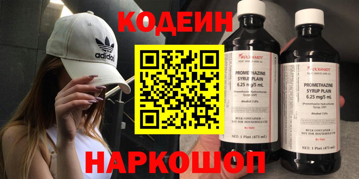 Кодеиновый сироп Lean напиток Lean (лин)  Вход с VPN  Кодеиновый сироп Lean напиток Lean (лин)  Бийск 