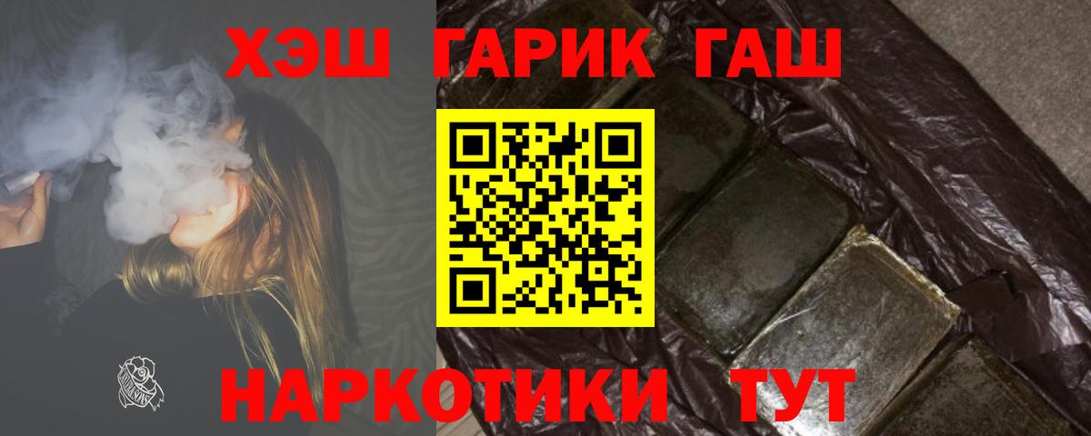 ГАШИШ гашик Бийск