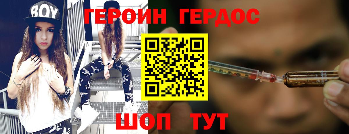 Героин белый  Вход с VPN  Бийск 