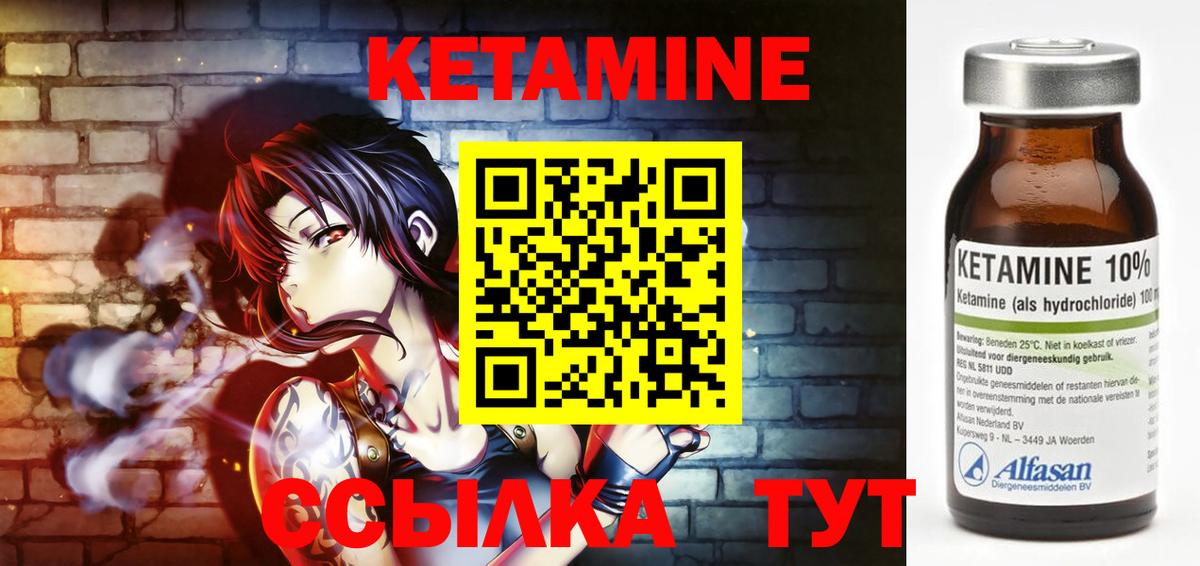 Кетамин ketamine Бийск