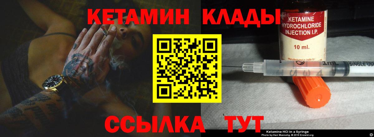 Кетамин VHQ  Вход с VPN  Кетамин ketamine  Бийск 