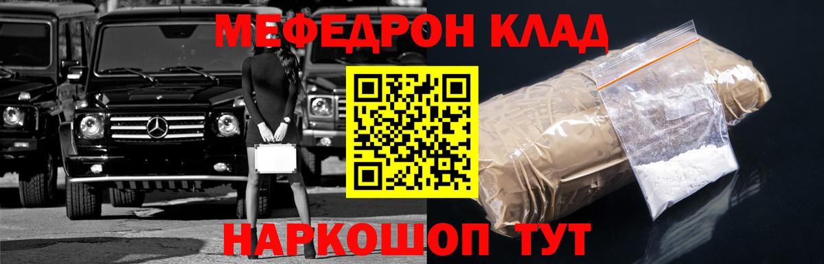 Меф мяу мяу мука Бийск