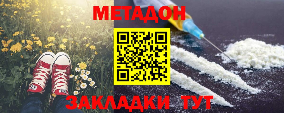 МЕТАДОН белоснежный Бийск