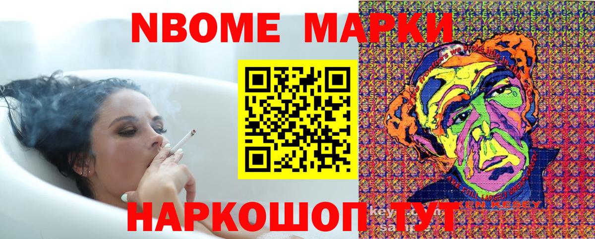 Марки NBOMe 1,8мг Бийск