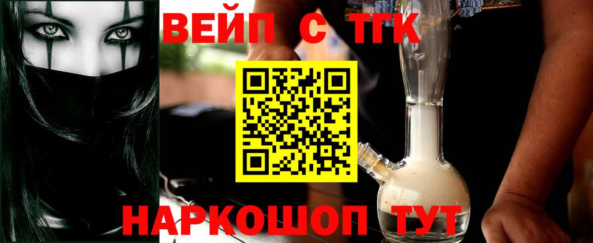 ТГК гашишное масло  Вход с VPN  Бийск  ТГК жижа 